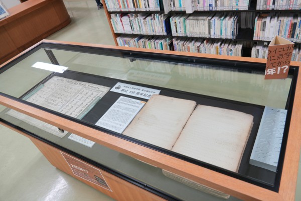 学園創立150周年記念展示 第二弾(図書館)
