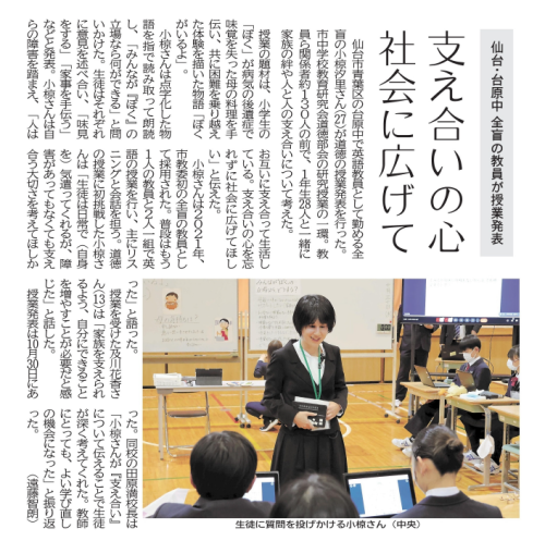 【新聞掲載情報】仙台・台原中 全盲の教員が授業発表/支え合いの心 社会に広げて(河北新報)