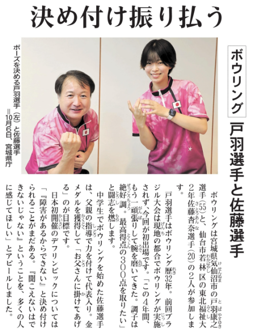 【新聞掲載情報】東京デフリンピック/宮城の8人挑む(週刊かほピョンプレス)