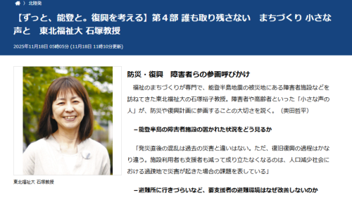 【新聞掲載情報】石塚裕子教授が中日新聞社の取材を受けました
