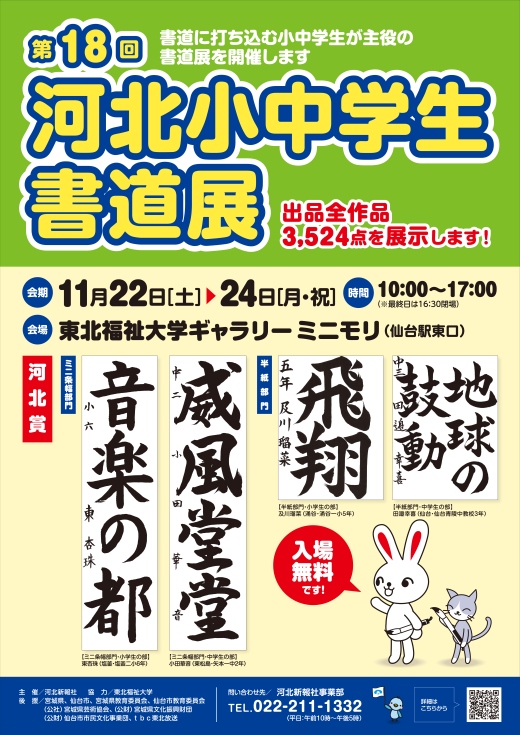 「第18回 河北小中学生書道展」閉幕