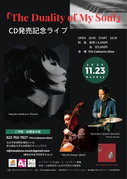 TFU cafeteria Oliveで『The Duality of My Soul』を開催しました