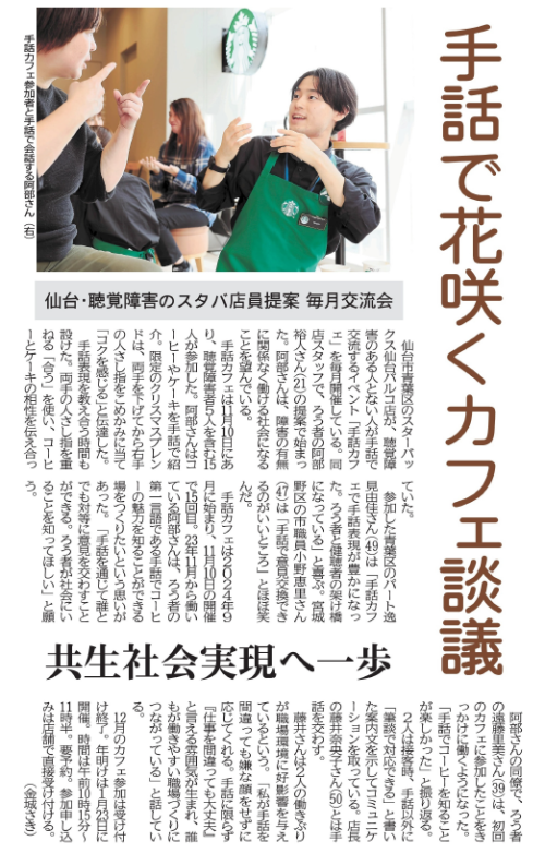 【新聞掲載情報】手話で花咲くカフェ談議 共生社会実現へ一歩(河北新報)