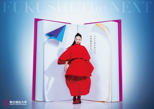 【祝受賞】2026年版大学案内パンフレット表紙がAPAアワードで審査委員賞受賞