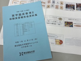 【実学臨床教育プログラム】今年の集大成－その１－：2年生が『体験実習報告会』を行いました
