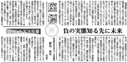 【新聞掲載情報】野呂拓生教授が河北新報朝刊紙面の『座標』欄に執筆しました