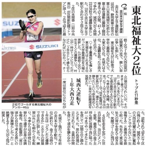 【新聞掲載情報】富士山女子駅伝 東北福祉大2位 トップと11秒差(河北新報)