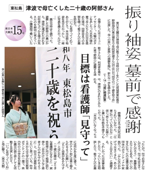 【新聞掲載情報】健康科学部2年の阿部花澄さんが河北新報から取材を受けました