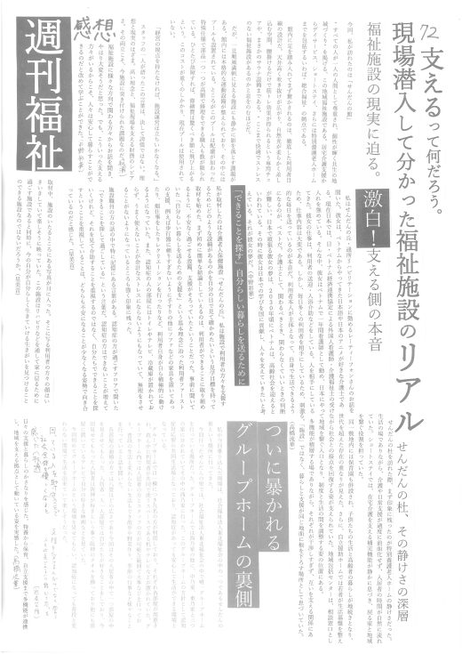 2位：72班　週刊誌を意識した見出しで惹きつける