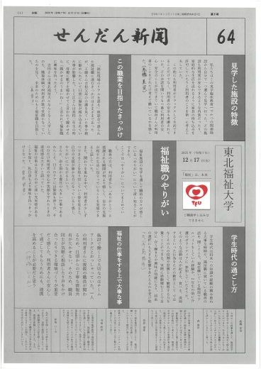 大賞：64班　まるで新聞のような目を引くレイアウト