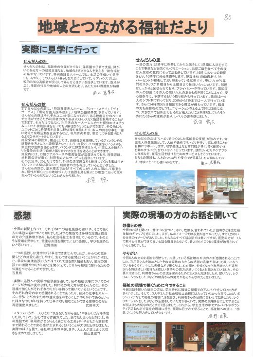 3位：80班　学んだ事が分かりやすく読みやすい