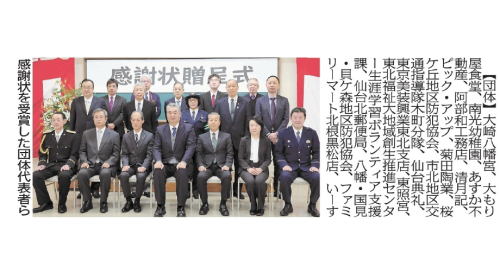【新聞掲載情報】警察活動貢献 仙台北署から感謝状（生涯学習ボランティア支援課）