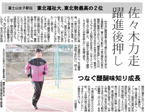 【新聞掲載情報】富士山女子駅伝で力走！本学女子陸上競技部の佐々木菜月さんが河北新報社の取材を受けました