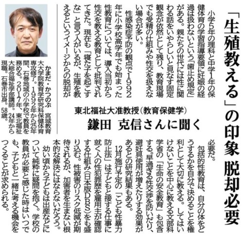 【新聞掲載情報】福祉心理学科・鎌田克信准教授への取材記事掲載(河北新報)