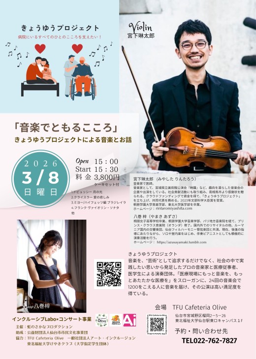 TFU cafeteria Oliveで『音楽でともるこころ』を開催しました