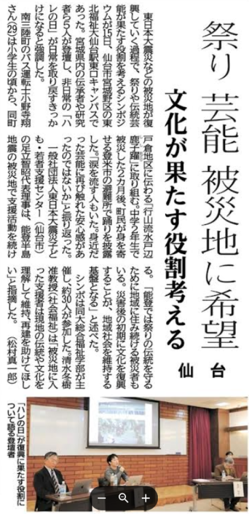 【新聞掲載情報】社会福祉学科・清水冬樹研究室主催シンポジウム（河北新報）