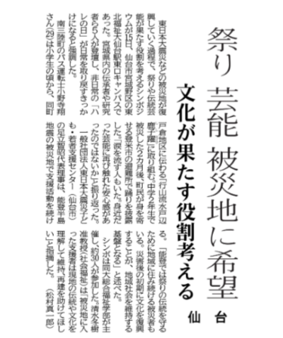 【新聞掲載情報】社会福祉学科・清水冬樹研究室主催シンポジウム（河北新報）
