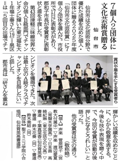 【新聞掲載情報】7個人2団体 文化芸術賞贈る／仙台市（河北新報）