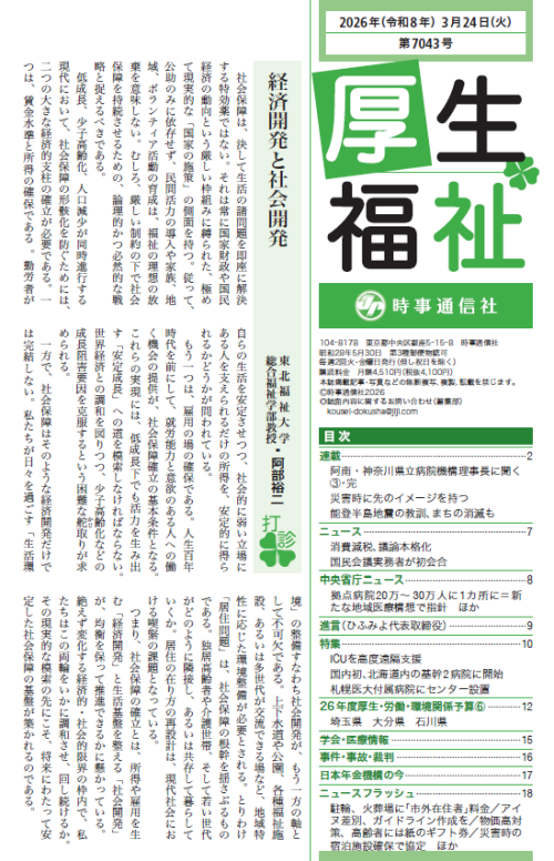 【掲載情報】阿部裕二副学長が時事通信社発行冊子『厚生福祉』に執筆しました（第４回）
