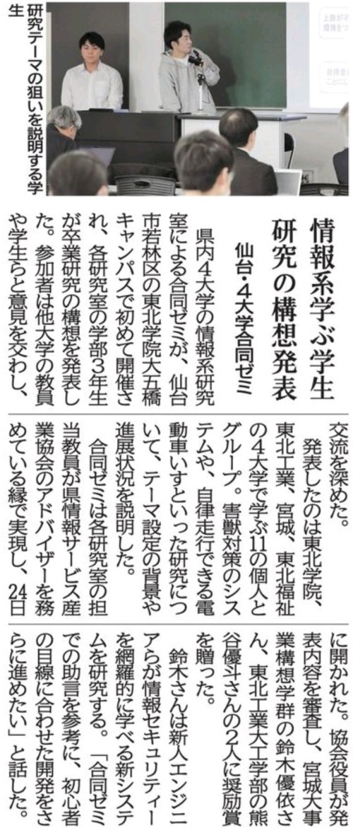 【新聞掲載情報】情報系学ぶ学生　研究の構想発表（河北新報）
