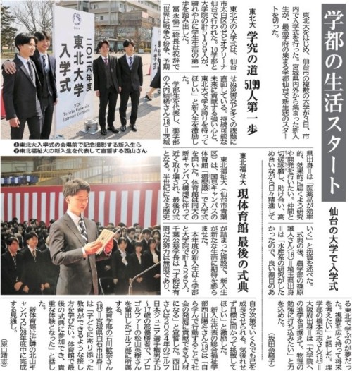 【新聞掲載情報】学都の生活スタート 仙台の大学で入学式(河北新報)