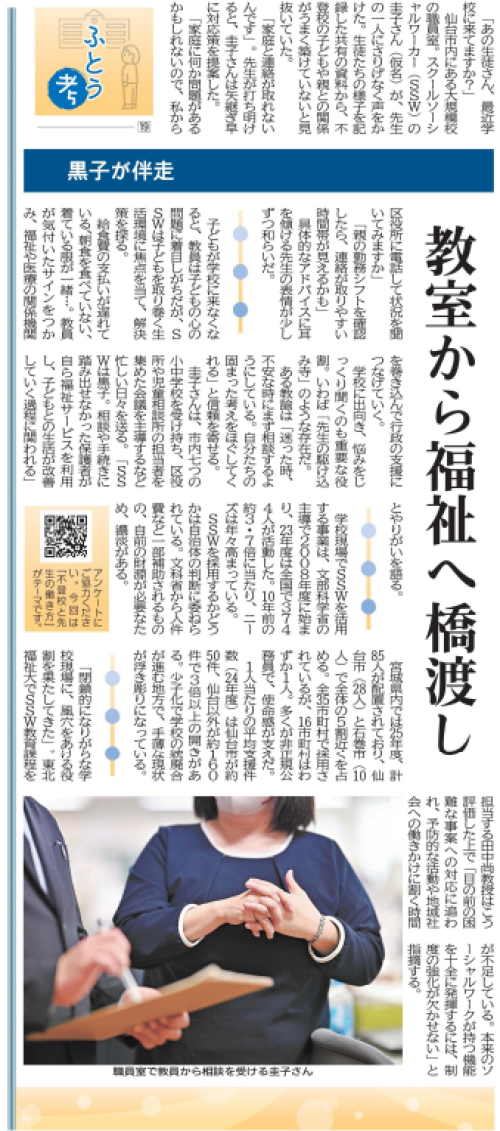 【新聞掲載情報】社会福祉学科・田中尚教授への取材記事掲載（河北新報）