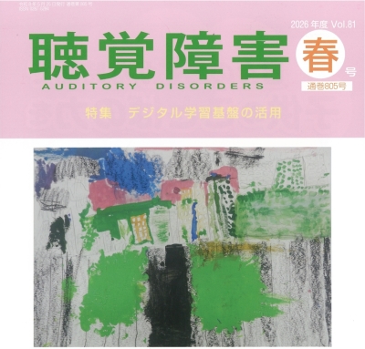 【掲載情報】大西孝志教授    ジアース教育新社発行冊子『聴覚障害』に執筆