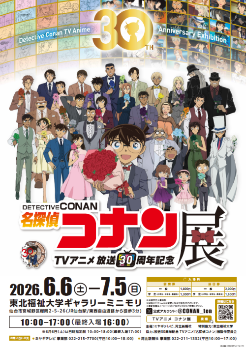 【開幕】東北福祉大学ギャラリーミニモリ『 名探偵コナン展』(東口キャンパス)