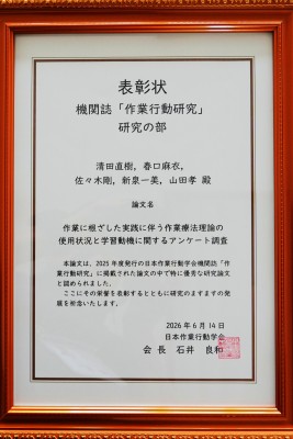 【祝受賞】リハビリテーション学科 作業療法学専攻 清田直樹助教が「年度優秀論文賞」を受賞しました