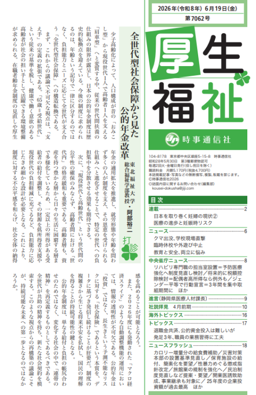 【掲載情報】阿部裕二副学長が時事通信社発行冊子『厚生福祉』に執筆しました（第５回）