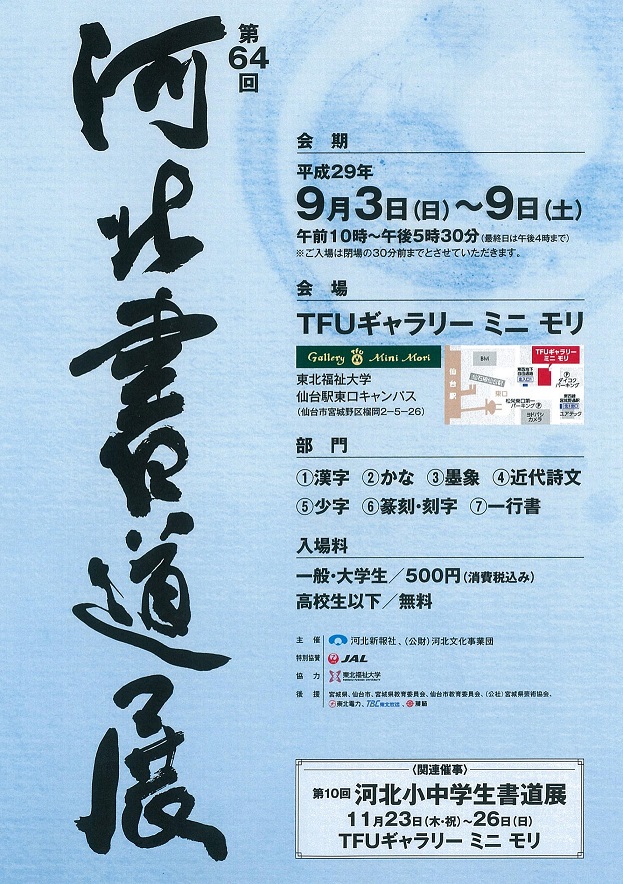 Tfuギャラリー ミニモリ 東北福祉大学
