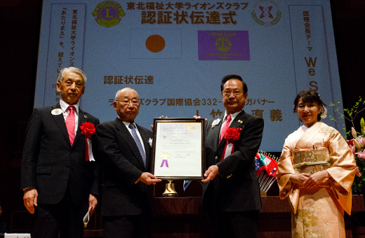 ライオンズクラブ山田元国際会長(中央右)から認証状を受け取った東北福祉大学ライオンズクラブ大谷会長(中央左)