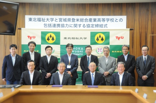 協定締結式に臨んだ宮城県登米総合産業高校と本学スタッフ