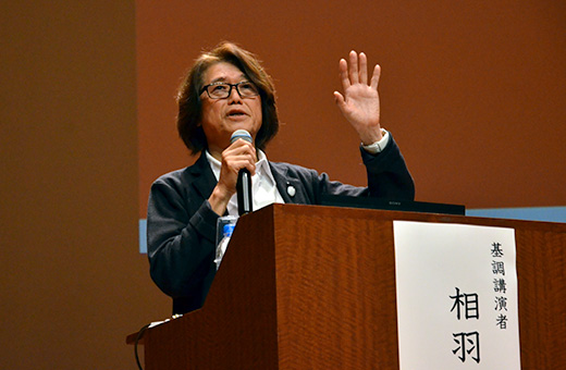 基調講演を行った相羽氏