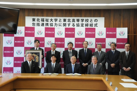 協定締結式に臨んだ東北高校と本学スタッフ