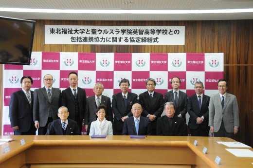 協定締結式に臨んだ聖ウルスラ学院英智高校と本学スタッフ