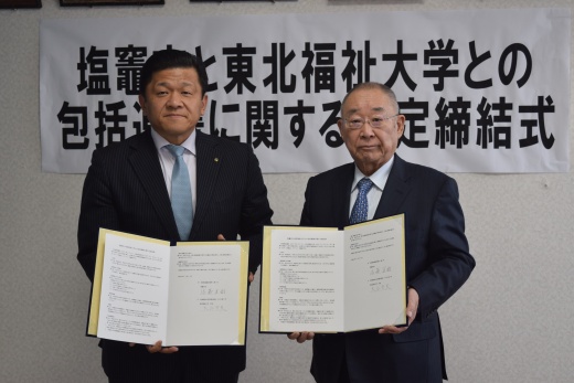 協定を交わした塩竈市の佐藤市長（左）と大谷学長