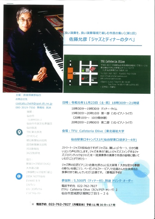 「TFU cafeteria Olive」で佐藤允彦(さとう まさひこ)『ジャズとディナーの夕べ』を開催しました。