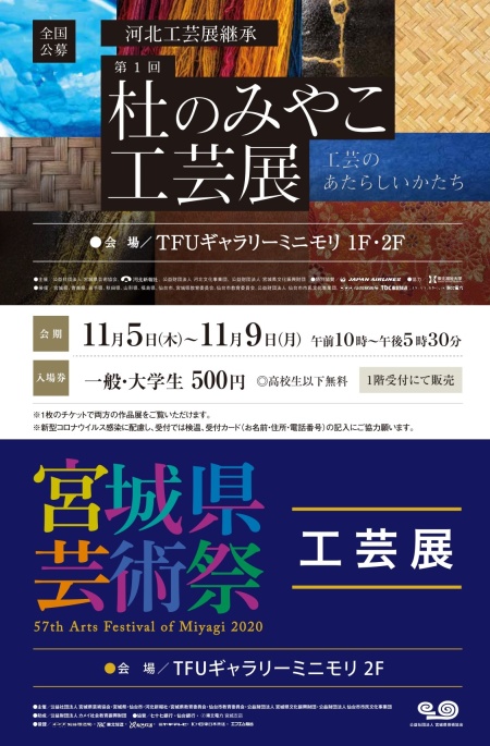 Tfuギャラリー ミニモリ 東北福祉大学