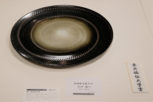 東北福祉大学賞の作品(飴釉掛分鉋大皿)
