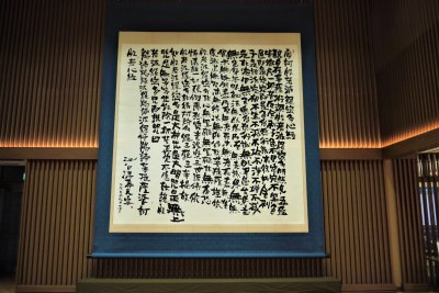 「般若心経写経」軸