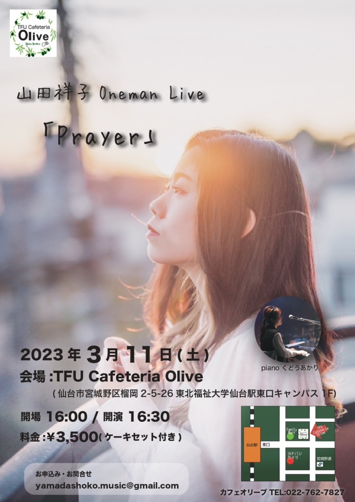 『山田祥子 Oneman Live 「Prayer」 』/TFU cafeteria Olive