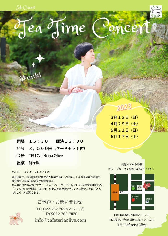 『幹miki Tea Time Concert 』/TFU cafeteria Olive