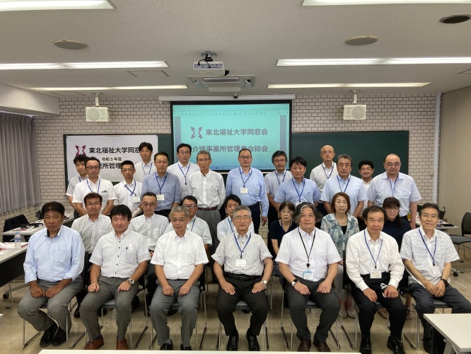 東北福祉大学同窓会介護事業所管理者会令和５年度総会