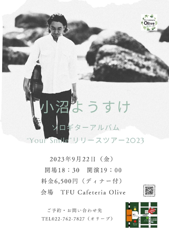 TFU cafeteria Oliveで『小沼ようすけ　ソロギターアルバム　