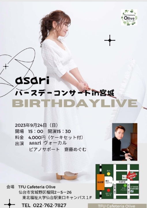 TFU cafeteria Oliveで『asari バースデーコンサート in 宮城』を開催しました