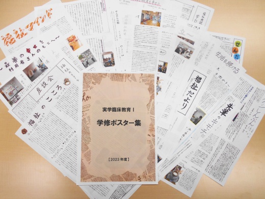 学修ポスター集（実学臨床教育新聞）の完成
