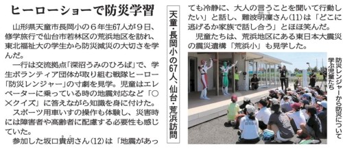 【新聞・TV情報】ヒーローショーで防災学ぶ 天童・長岡小の67人(河北新報)