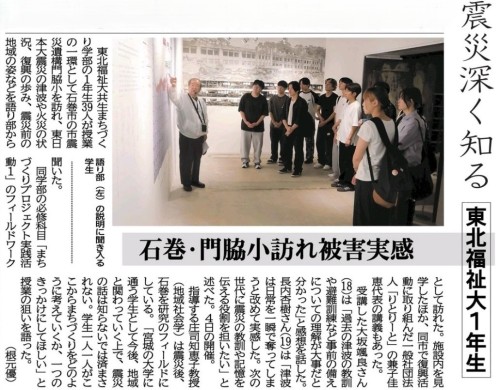 【新聞掲載情報】若い世代　震災深く知る　共生まちづくり学科（河北新報）