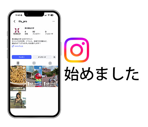 公式Instagramアカウントを公開！